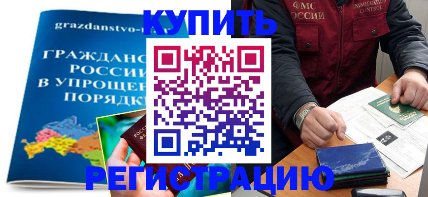 купить прописку в Катайске