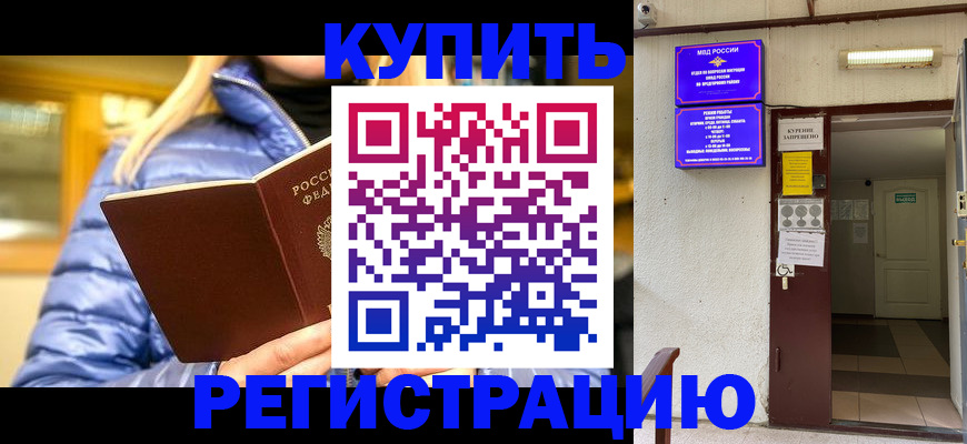 купить прописку в Катайске